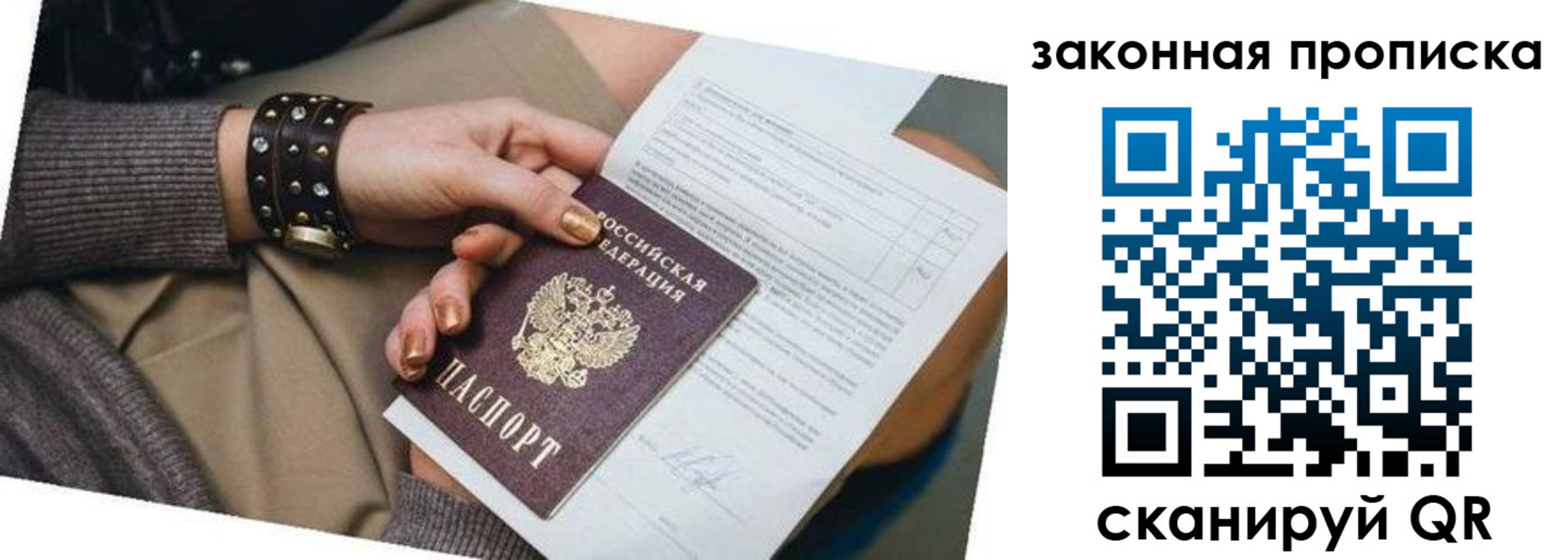 временная регистрация для школы в Сорочинске