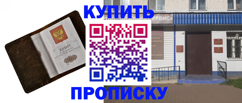 прописка ребенка в Сорочинске