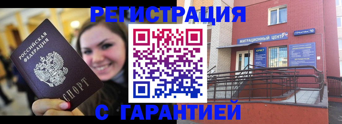 временная регистрация недорого в Сорочинске